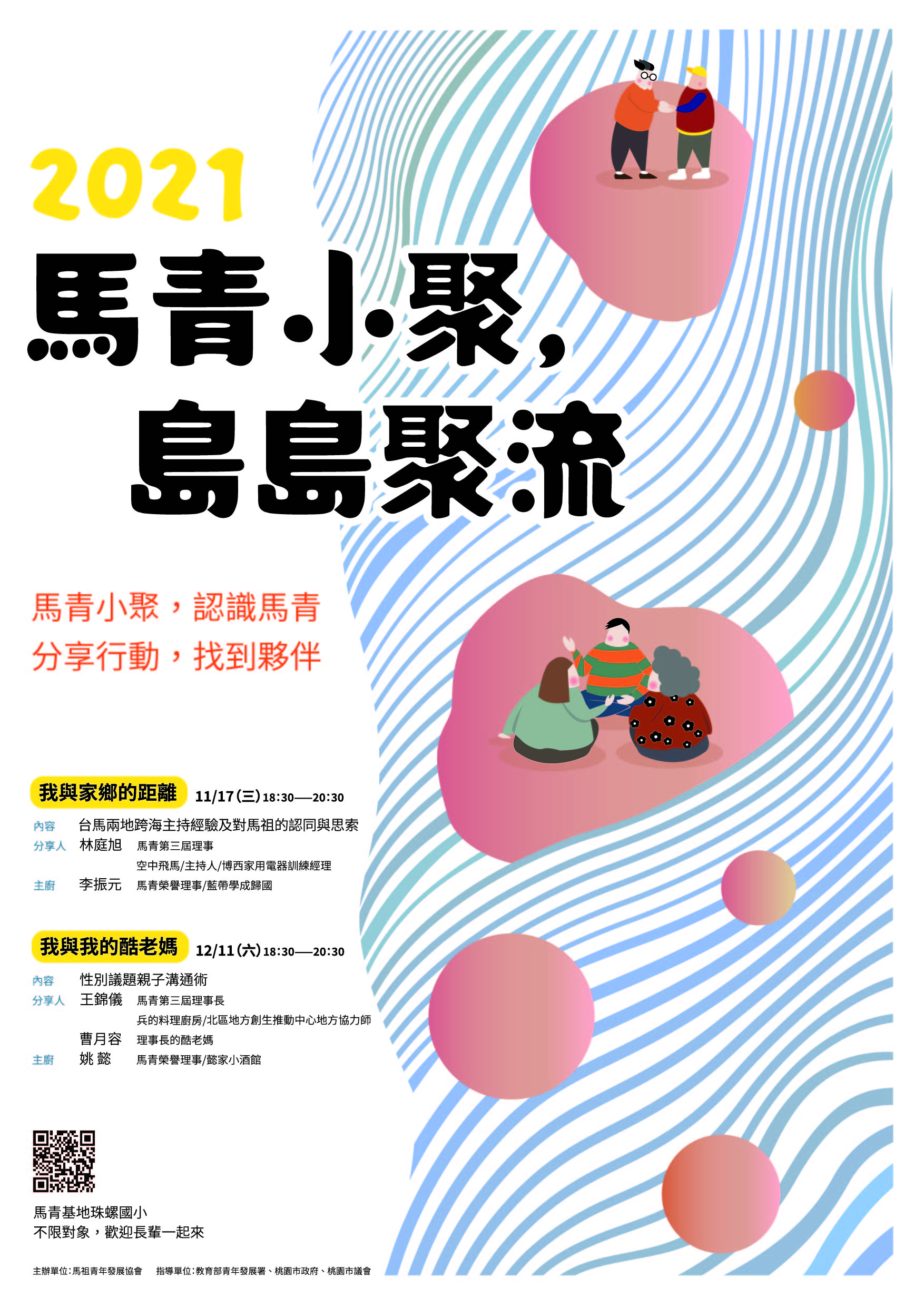 Poster Design- Mazu Reunion